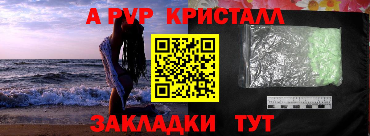 APVP Crystall Калуга