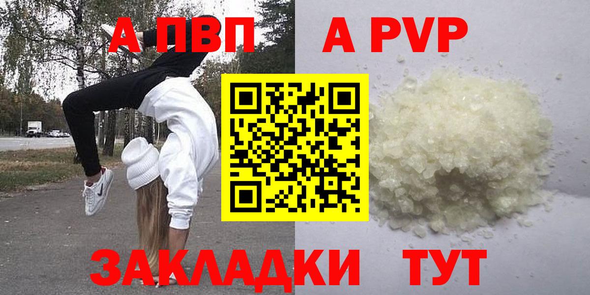 Калуга  Альфа ПВП кристаллы  Альфа ПВП кристаллы  Alpha PVP мука  Alfa_PVP  Вход с VPN 