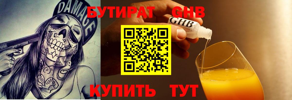 Бутират 99%  Вход с VPN  Калуга 