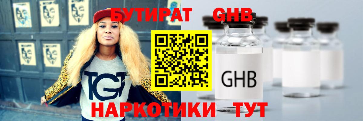 БУТИРАТ вода Калуга
