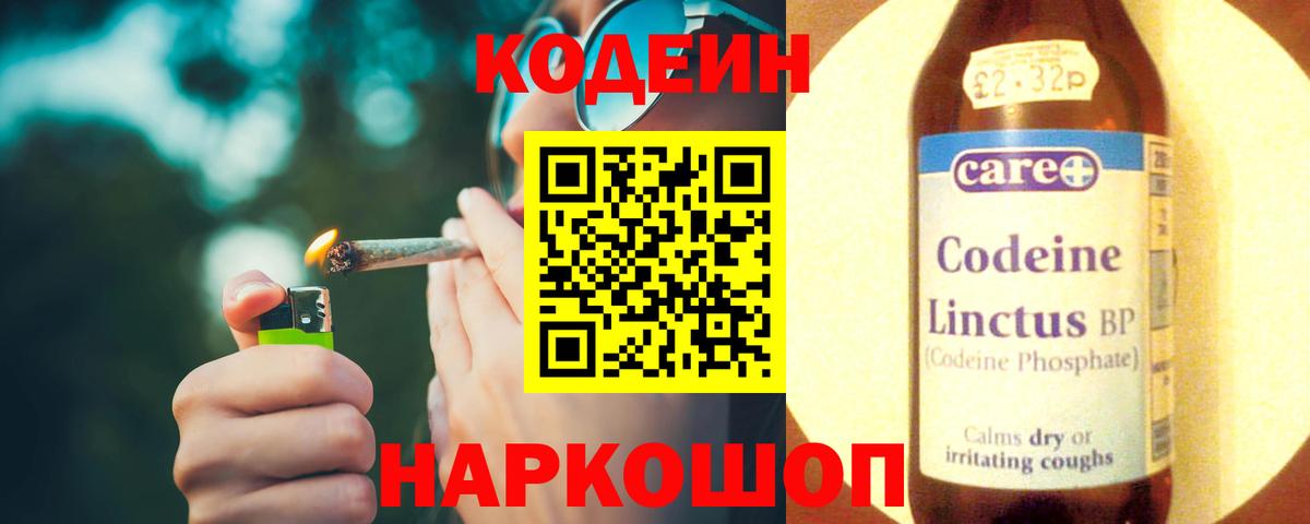Codein Purple Drank  Вход с VPN  Калуга  Кодеин напиток Lean (лин) 