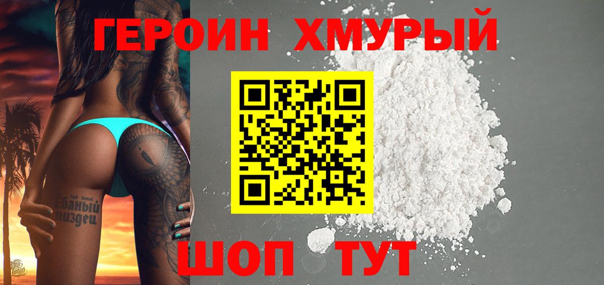 ГЕРОИН герыч Калуга