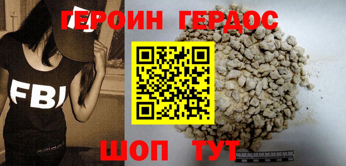 ГЕРОИН герыч  Вход с VPN  Героин  Калуга 