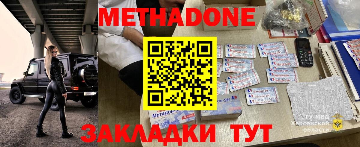 МЕТАДОН кристалл Калуга